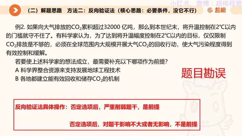 逻辑、定义、类比合版文件_20240911205332_2026考公资料_（05）超格_行测申论2025超格合集(行测&申论&政治理论)_判断2025超格判断推理全家桶狂刷1000题_思维导图合集