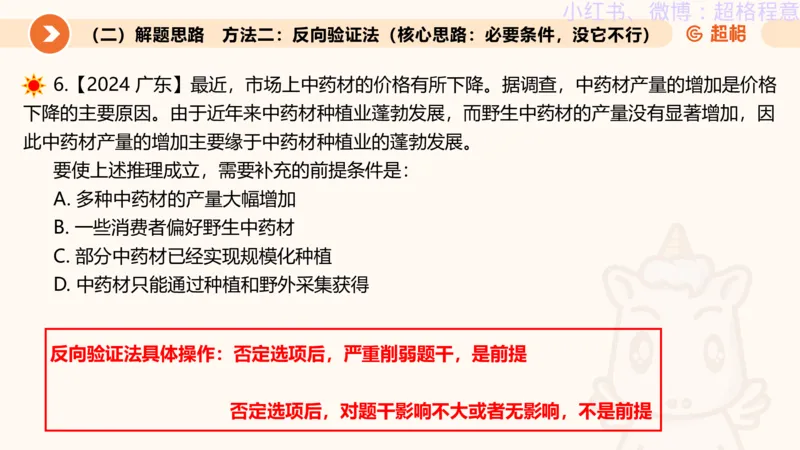 逻辑、定义、类比合版文件_20240911205332_2026考公资料_（05）超格_行测申论2025超格合集(行测&申论&政治理论)_判断2025超格判断推理全家桶狂刷1000题_思维导图合集