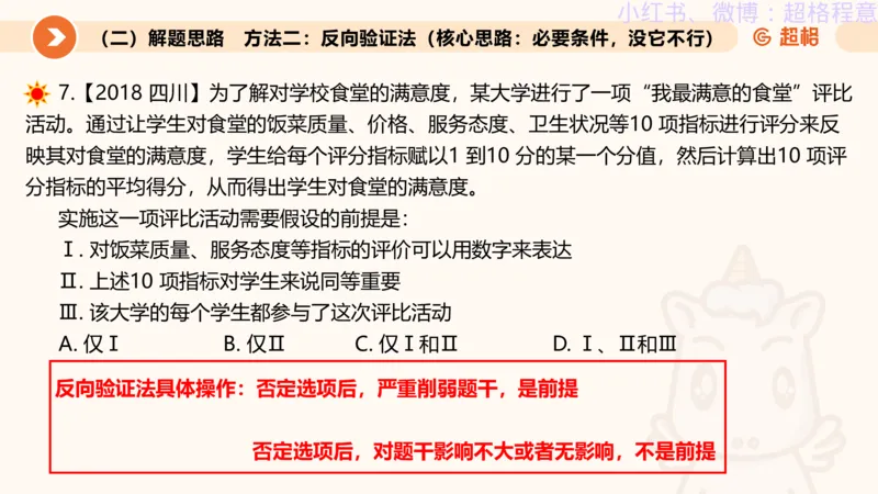 逻辑、定义、类比合版文件_20240911205332_2026考公资料_（05）超格_行测申论2025超格合集(行测&申论&政治理论)_判断2025超格判断推理全家桶狂刷1000题_思维导图合集