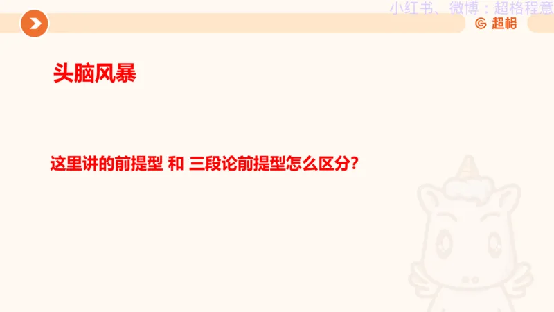 逻辑、定义、类比合版文件_20240911205332_2026考公资料_（05）超格_行测申论2025超格合集(行测&申论&政治理论)_判断2025超格判断推理全家桶狂刷1000题_思维导图合集
