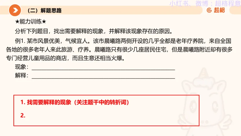 逻辑、定义、类比合版文件_20240911205332_2026考公资料_（05）超格_行测申论2025超格合集(行测&申论&政治理论)_判断2025超格判断推理全家桶狂刷1000题_思维导图合集