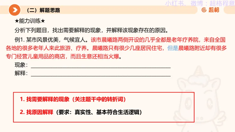 逻辑、定义、类比合版文件_20240911205332_2026考公资料_（05）超格_行测申论2025超格合集(行测&申论&政治理论)_判断2025超格判断推理全家桶狂刷1000题_思维导图合集