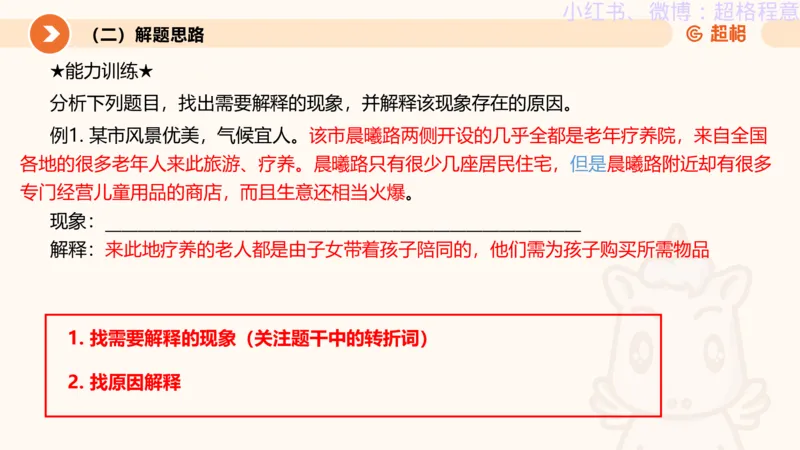 逻辑、定义、类比合版文件_20240911205332_2026考公资料_（05）超格_行测申论2025超格合集(行测&申论&政治理论)_判断2025超格判断推理全家桶狂刷1000题_思维导图合集