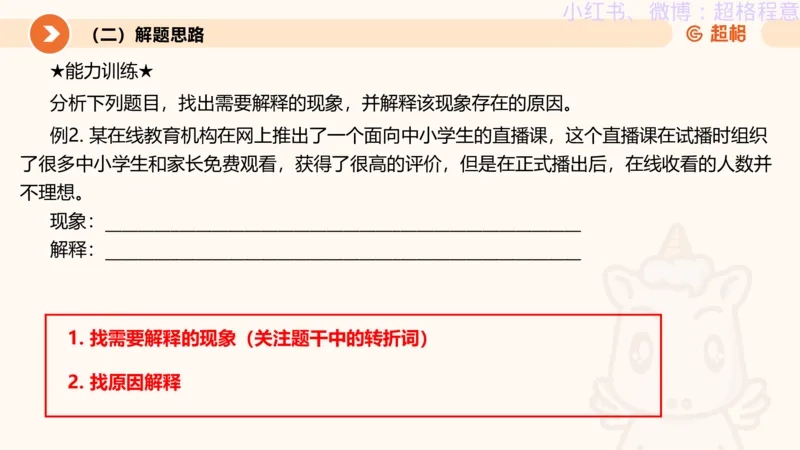 逻辑、定义、类比合版文件_20240911205332_2026考公资料_（05）超格_行测申论2025超格合集(行测&申论&政治理论)_判断2025超格判断推理全家桶狂刷1000题_思维导图合集