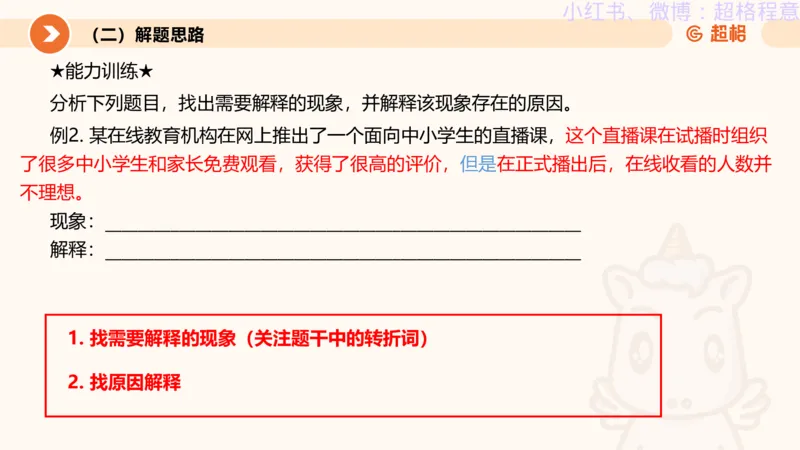 逻辑、定义、类比合版文件_20240911205332_2026考公资料_（05）超格_行测申论2025超格合集(行测&申论&政治理论)_判断2025超格判断推理全家桶狂刷1000题_思维导图合集