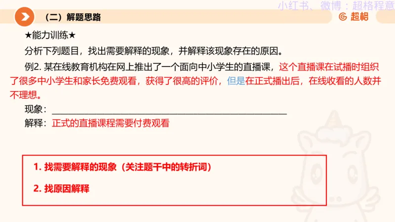 逻辑、定义、类比合版文件_20240911205332_2026考公资料_（05）超格_行测申论2025超格合集(行测&申论&政治理论)_判断2025超格判断推理全家桶狂刷1000题_思维导图合集