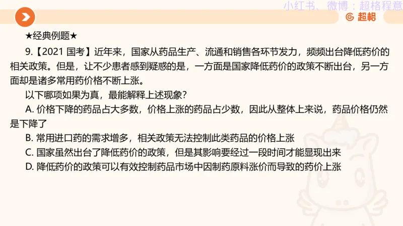 逻辑、定义、类比合版文件_20240911205332_2026考公资料_（05）超格_行测申论2025超格合集(行测&申论&政治理论)_判断2025超格判断推理全家桶狂刷1000题_思维导图合集
