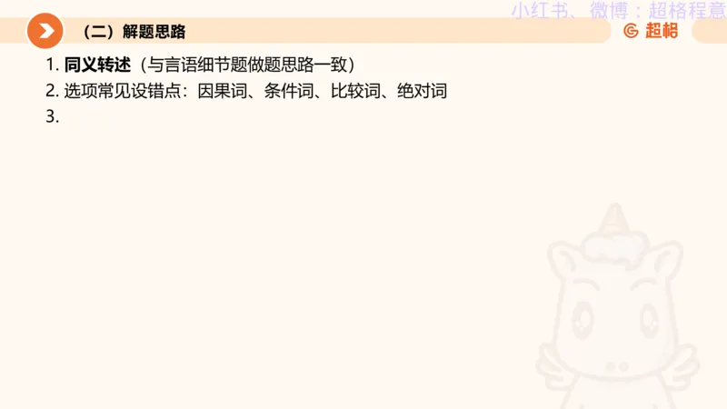 逻辑、定义、类比合版文件_20240911205332_2026考公资料_（05）超格_行测申论2025超格合集(行测&申论&政治理论)_判断2025超格判断推理全家桶狂刷1000题_思维导图合集