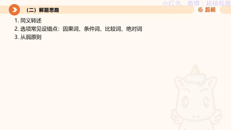 逻辑、定义、类比合版文件_20240911205332_2026考公资料_（05）超格_行测申论2025超格合集(行测&申论&政治理论)_判断2025超格判断推理全家桶狂刷1000题_思维导图合集