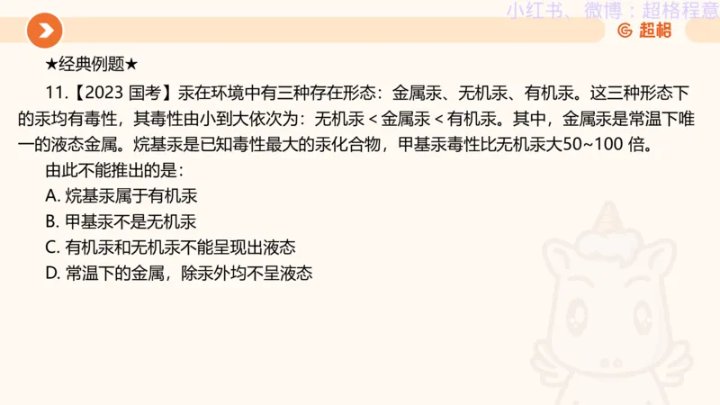 逻辑、定义、类比合版文件_20240911205332_2026考公资料_（05）超格_行测申论2025超格合集(行测&申论&政治理论)_判断2025超格判断推理全家桶狂刷1000题_思维导图合集