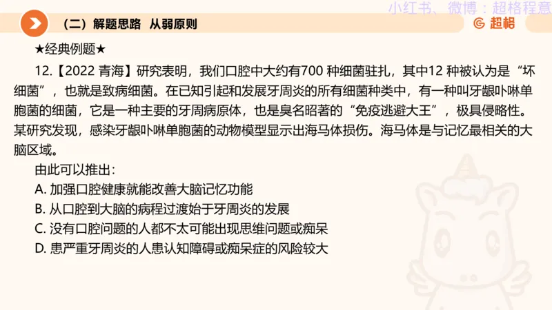 逻辑、定义、类比合版文件_20240911205332_2026考公资料_（05）超格_行测申论2025超格合集(行测&申论&政治理论)_判断2025超格判断推理全家桶狂刷1000题_思维导图合集