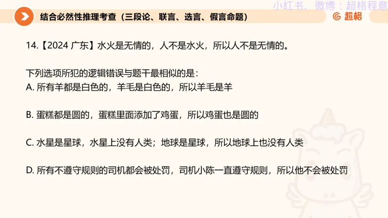 逻辑、定义、类比合版文件_20240911205332_2026考公资料_（05）超格_行测申论2025超格合集(行测&申论&政治理论)_判断2025超格判断推理全家桶狂刷1000题_思维导图合集
