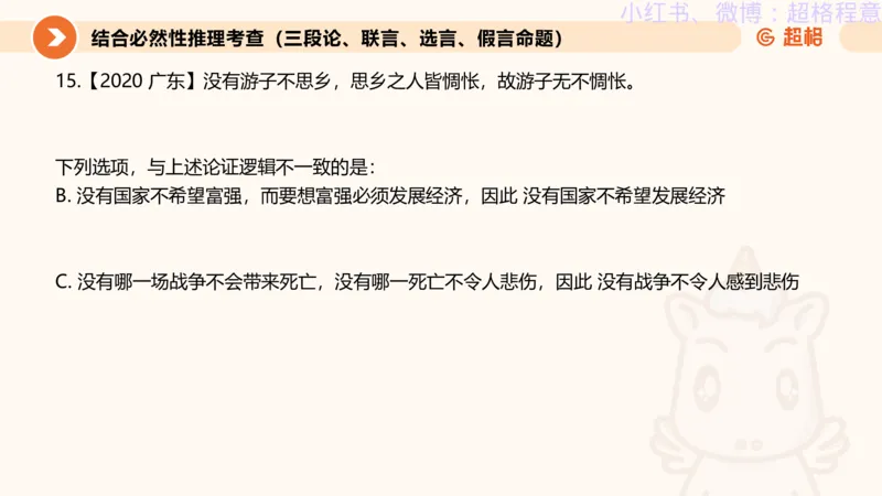 逻辑、定义、类比合版文件_20240911205332_2026考公资料_（05）超格_行测申论2025超格合集(行测&申论&政治理论)_判断2025超格判断推理全家桶狂刷1000题_思维导图合集