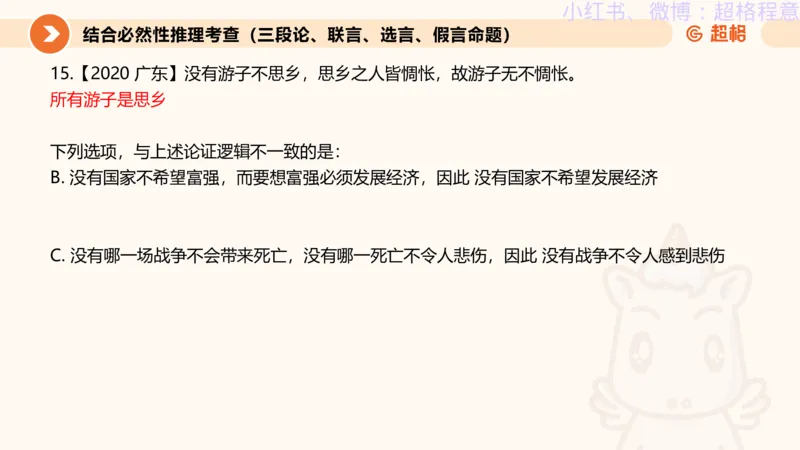 逻辑、定义、类比合版文件_20240911205332_2026考公资料_（05）超格_行测申论2025超格合集(行测&申论&政治理论)_判断2025超格判断推理全家桶狂刷1000题_思维导图合集