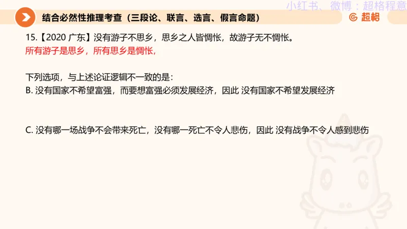 逻辑、定义、类比合版文件_20240911205332_2026考公资料_（05）超格_行测申论2025超格合集(行测&申论&政治理论)_判断2025超格判断推理全家桶狂刷1000题_思维导图合集