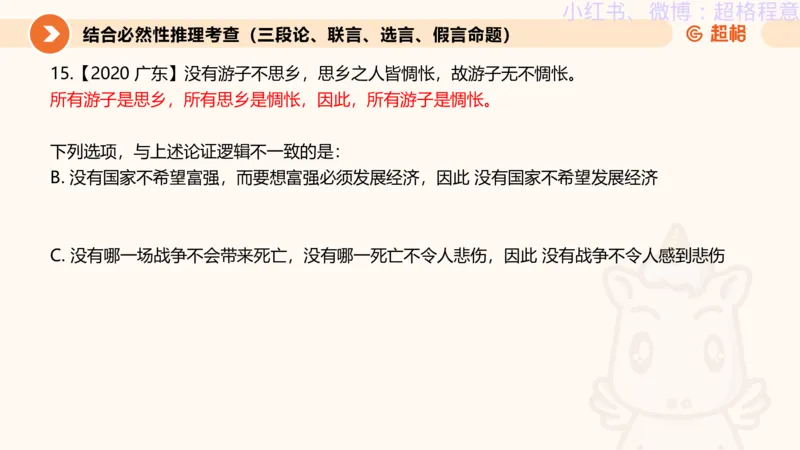 逻辑、定义、类比合版文件_20240911205332_2026考公资料_（05）超格_行测申论2025超格合集(行测&申论&政治理论)_判断2025超格判断推理全家桶狂刷1000题_思维导图合集
