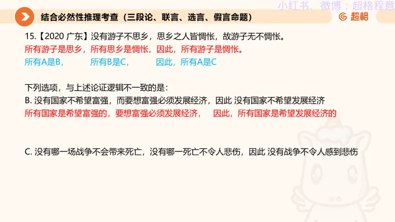 逻辑、定义、类比合版文件_20240911205332_2026考公资料_（05）超格_行测申论2025超格合集(行测&申论&政治理论)_判断2025超格判断推理全家桶狂刷1000题_思维导图合集