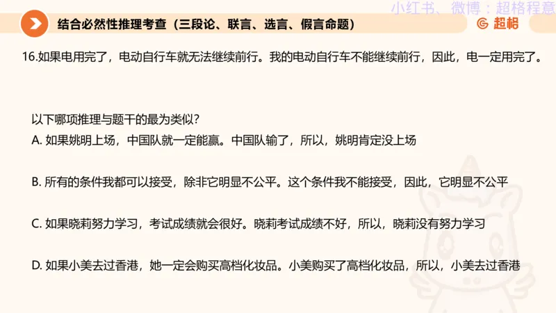 逻辑、定义、类比合版文件_20240911205332_2026考公资料_（05）超格_行测申论2025超格合集(行测&申论&政治理论)_判断2025超格判断推理全家桶狂刷1000题_思维导图合集