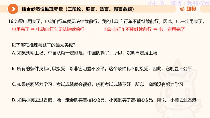 逻辑、定义、类比合版文件_20240911205332_2026考公资料_（05）超格_行测申论2025超格合集(行测&申论&政治理论)_判断2025超格判断推理全家桶狂刷1000题_思维导图合集