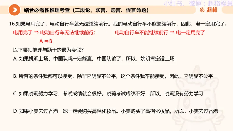 逻辑、定义、类比合版文件_20240911205332_2026考公资料_（05）超格_行测申论2025超格合集(行测&申论&政治理论)_判断2025超格判断推理全家桶狂刷1000题_思维导图合集