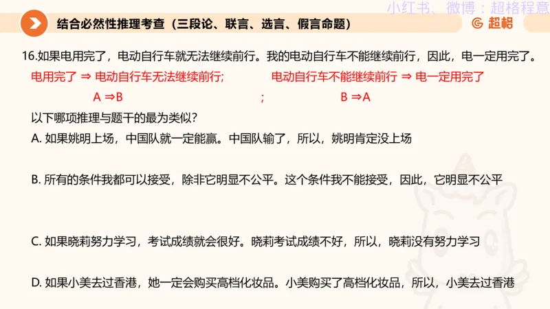 逻辑、定义、类比合版文件_20240911205332_2026考公资料_（05）超格_行测申论2025超格合集(行测&申论&政治理论)_判断2025超格判断推理全家桶狂刷1000题_思维导图合集