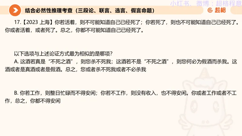 逻辑、定义、类比合版文件_20240911205332_2026考公资料_（05）超格_行测申论2025超格合集(行测&申论&政治理论)_判断2025超格判断推理全家桶狂刷1000题_思维导图合集