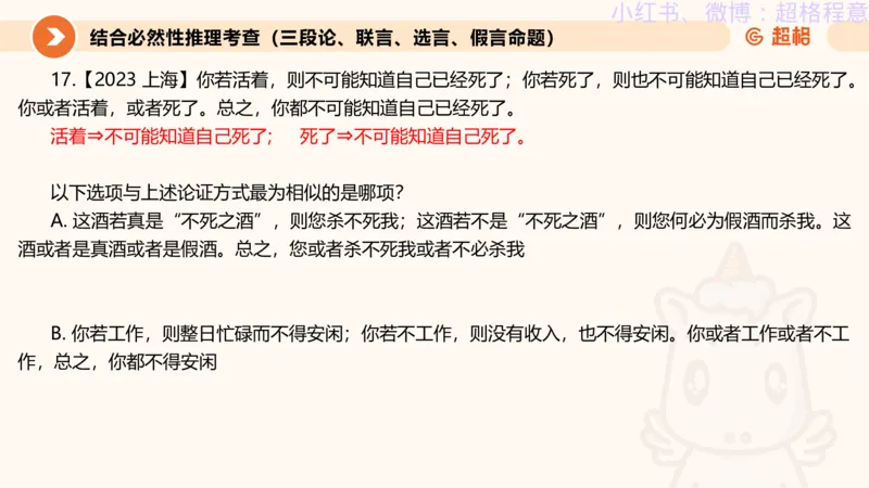 逻辑、定义、类比合版文件_20240911205332_2026考公资料_（05）超格_行测申论2025超格合集(行测&申论&政治理论)_判断2025超格判断推理全家桶狂刷1000题_思维导图合集