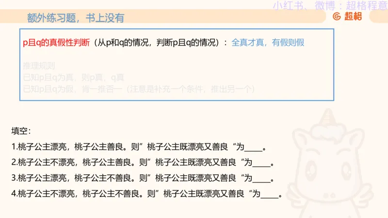 逻辑、定义、类比合版文件_20240911205332_2026考公资料_（05）超格_行测申论2025超格合集(行测&申论&政治理论)_判断2025超格判断推理全家桶狂刷1000题_思维导图合集