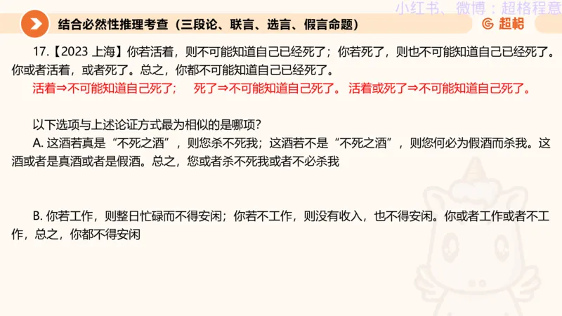 逻辑、定义、类比合版文件_20240911205332_2026考公资料_（05）超格_行测申论2025超格合集(行测&申论&政治理论)_判断2025超格判断推理全家桶狂刷1000题_思维导图合集