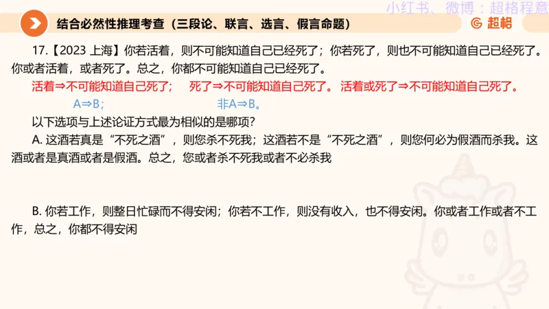 逻辑、定义、类比合版文件_20240911205332_2026考公资料_（05）超格_行测申论2025超格合集(行测&申论&政治理论)_判断2025超格判断推理全家桶狂刷1000题_思维导图合集
