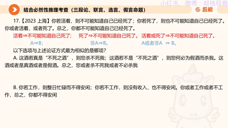 逻辑、定义、类比合版文件_20240911205332_2026考公资料_（05）超格_行测申论2025超格合集(行测&申论&政治理论)_判断2025超格判断推理全家桶狂刷1000题_思维导图合集