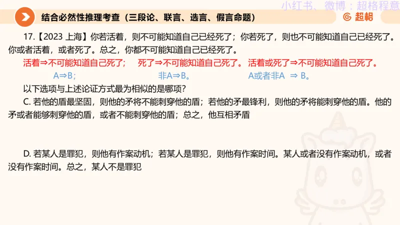 逻辑、定义、类比合版文件_20240911205332_2026考公资料_（05）超格_行测申论2025超格合集(行测&申论&政治理论)_判断2025超格判断推理全家桶狂刷1000题_思维导图合集
