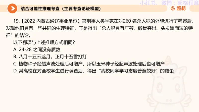 逻辑、定义、类比合版文件_20240911205332_2026考公资料_（05）超格_行测申论2025超格合集(行测&申论&政治理论)_判断2025超格判断推理全家桶狂刷1000题_思维导图合集
