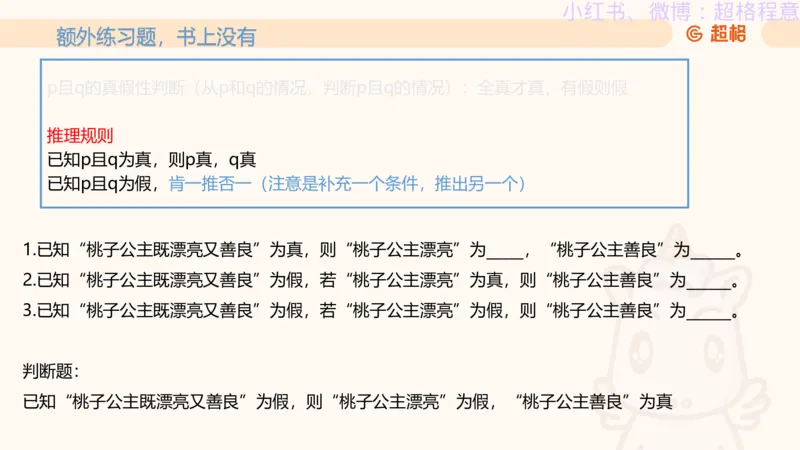 逻辑、定义、类比合版文件_20240911205332_2026考公资料_（05）超格_行测申论2025超格合集(行测&申论&政治理论)_判断2025超格判断推理全家桶狂刷1000题_思维导图合集