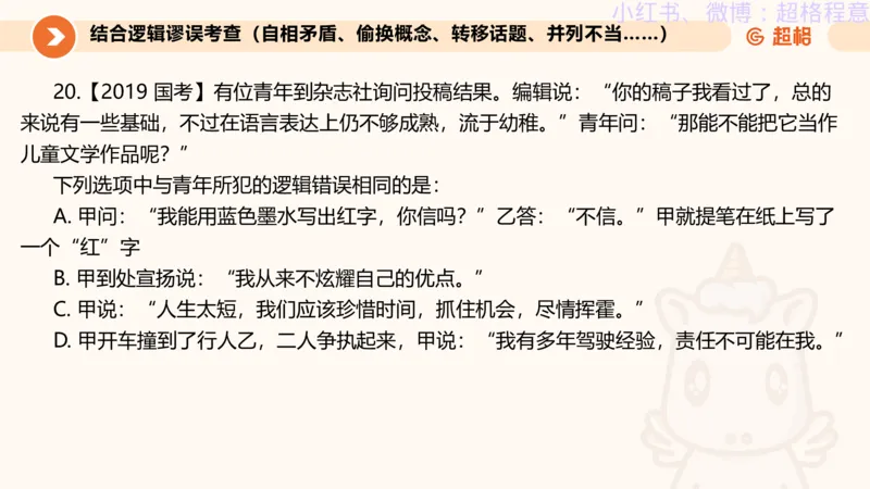 逻辑、定义、类比合版文件_20240911205332_2026考公资料_（05）超格_行测申论2025超格合集(行测&申论&政治理论)_判断2025超格判断推理全家桶狂刷1000题_思维导图合集