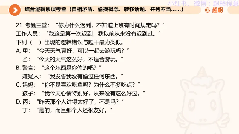 逻辑、定义、类比合版文件_20240911205332_2026考公资料_（05）超格_行测申论2025超格合集(行测&申论&政治理论)_判断2025超格判断推理全家桶狂刷1000题_思维导图合集