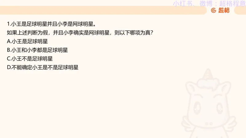 逻辑、定义、类比合版文件_20240911205332_2026考公资料_（05）超格_行测申论2025超格合集(行测&申论&政治理论)_判断2025超格判断推理全家桶狂刷1000题_思维导图合集