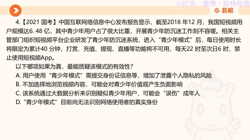 逻辑、定义、类比合版文件_20240911205332_2026考公资料_（05）超格_行测申论2025超格合集(行测&申论&政治理论)_判断2025超格判断推理全家桶狂刷1000题_思维导图合集