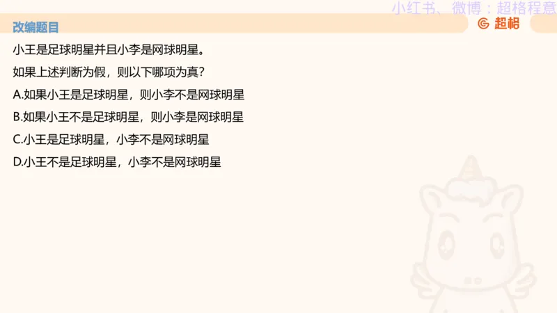 逻辑、定义、类比合版文件_20240911205332_2026考公资料_（05）超格_行测申论2025超格合集(行测&申论&政治理论)_判断2025超格判断推理全家桶狂刷1000题_思维导图合集