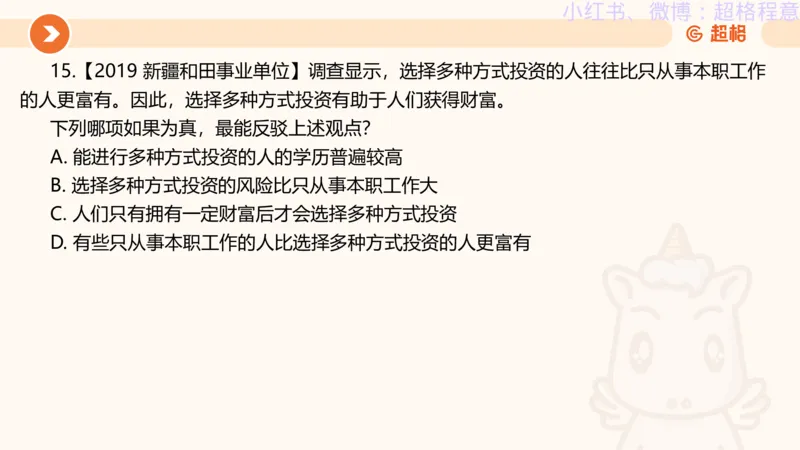 逻辑、定义、类比合版文件_20240911205332_2026考公资料_（05）超格_行测申论2025超格合集(行测&申论&政治理论)_判断2025超格判断推理全家桶狂刷1000题_思维导图合集