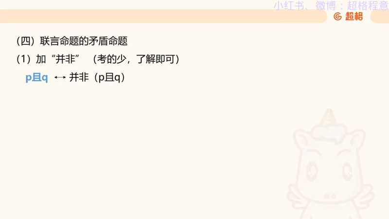 逻辑、定义、类比合版文件_20240911205332_2026考公资料_（05）超格_行测申论2025超格合集(行测&申论&政治理论)_判断2025超格判断推理全家桶狂刷1000题_思维导图合集