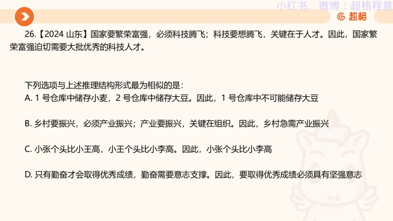 逻辑、定义、类比合版文件_20240911205332_2026考公资料_（05）超格_行测申论2025超格合集(行测&申论&政治理论)_判断2025超格判断推理全家桶狂刷1000题_思维导图合集