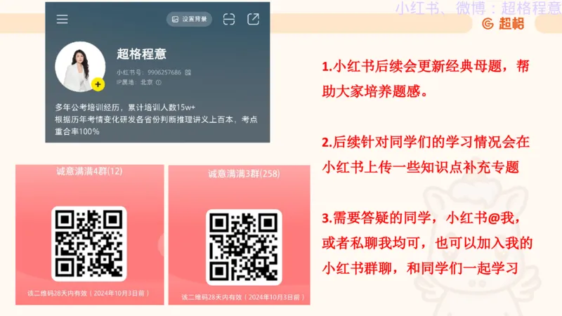 逻辑、定义、类比合版文件_20240911205332_2026考公资料_（05）超格_行测申论2025超格合集(行测&申论&政治理论)_判断2025超格判断推理全家桶狂刷1000题_思维导图合集