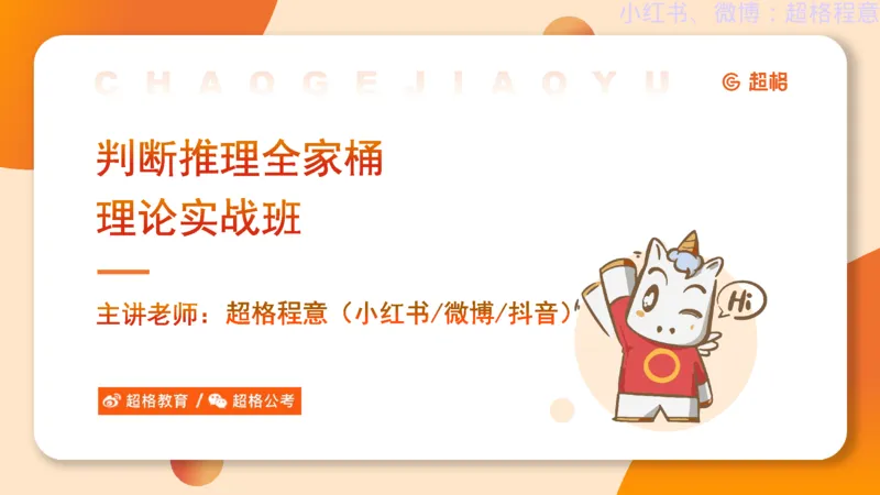 逻辑、定义、类比合版文件_20240911205332_2026考公资料_（05）超格_行测申论2025超格合集(行测&申论&政治理论)_判断2025超格判断推理全家桶狂刷1000题_思维导图合集