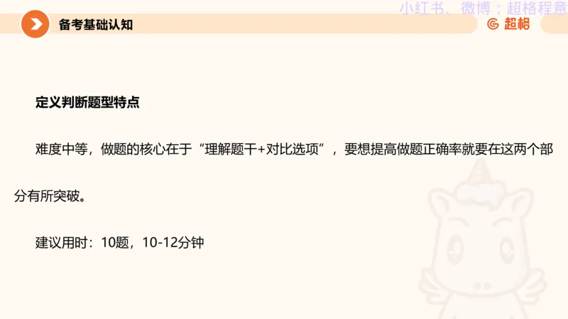 逻辑、定义、类比合版文件_20240911205332_2026考公资料_（05）超格_行测申论2025超格合集(行测&申论&政治理论)_判断2025超格判断推理全家桶狂刷1000题_思维导图合集