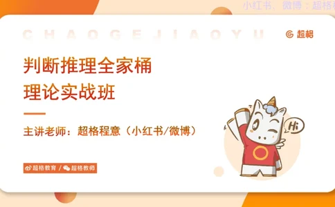 逻辑、定义、类比合版文件_20240911205332_2026考公资料_（05）超格_行测申论2025超格合集(行测&申论&政治理论)_判断2025超格判断推理全家桶狂刷1000题_思维导图合集