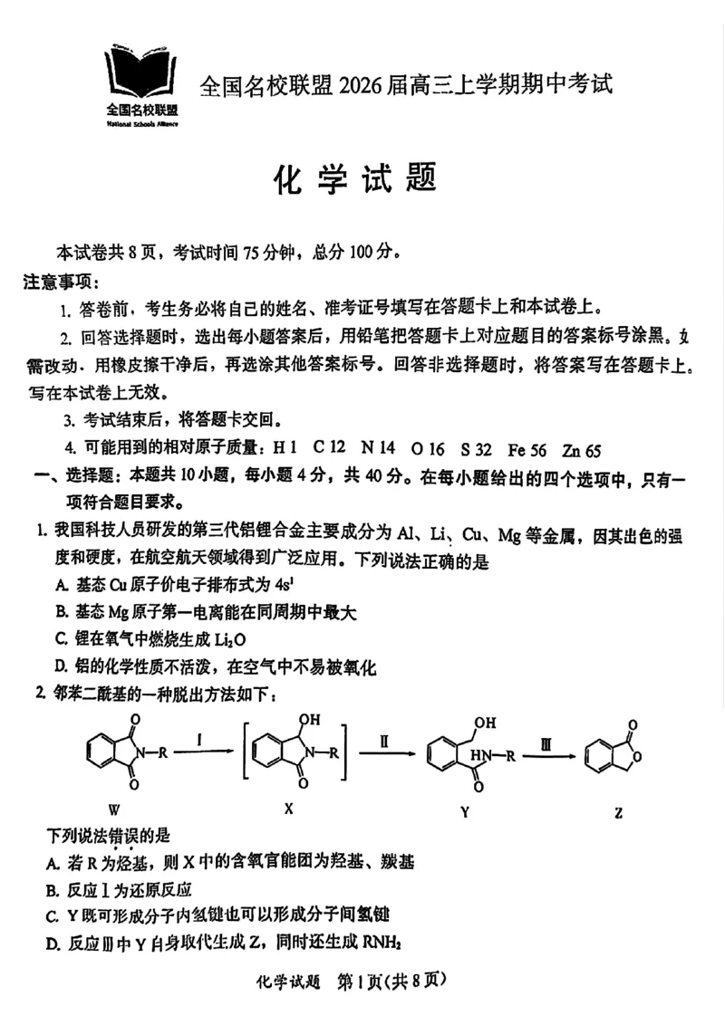 化学原卷_2025年11月_251119福建省全国名校联盟2026届高三上学期中考试（全科）_福建省全国名校联盟2026届高三上学期中考试化学