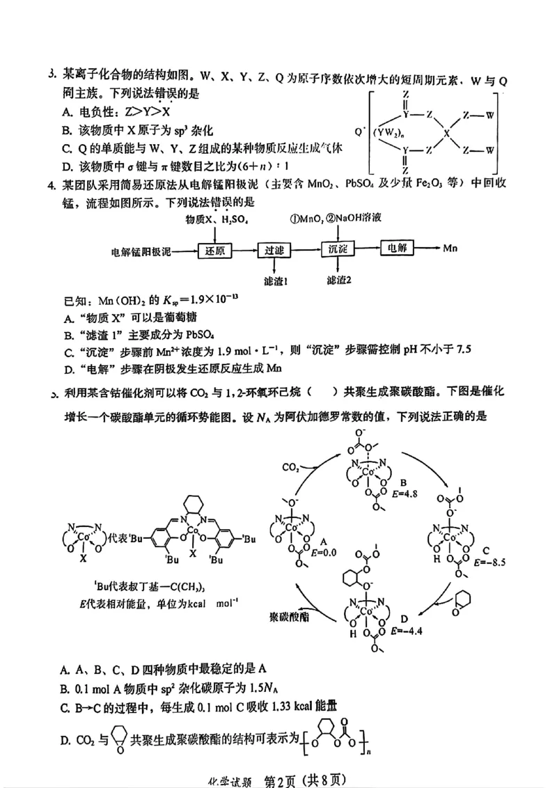 化学原卷_2025年11月_251119福建省全国名校联盟2026届高三上学期中考试（全科）_福建省全国名校联盟2026届高三上学期中考试化学