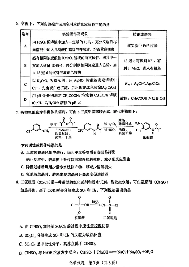 化学原卷_2025年11月_251119福建省全国名校联盟2026届高三上学期中考试（全科）_福建省全国名校联盟2026届高三上学期中考试化学