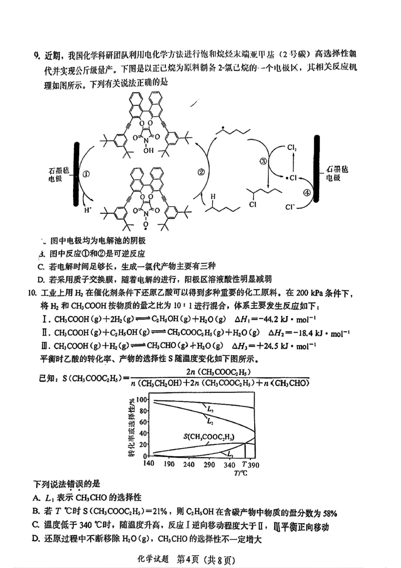 化学原卷_2025年11月_251119福建省全国名校联盟2026届高三上学期中考试（全科）_福建省全国名校联盟2026届高三上学期中考试化学